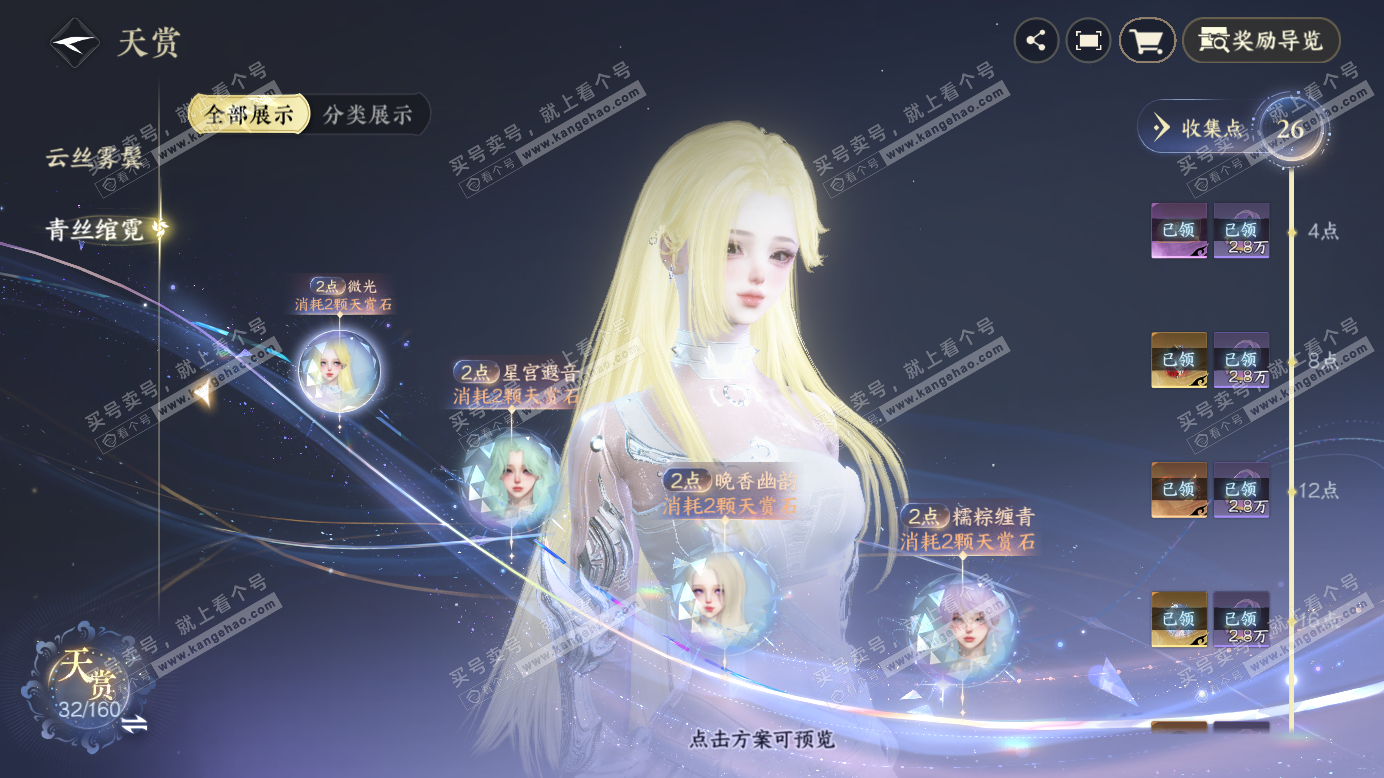 NSH327249逆水寒手游账号详情图13 NSH327249逆水寒手游账号详情图13