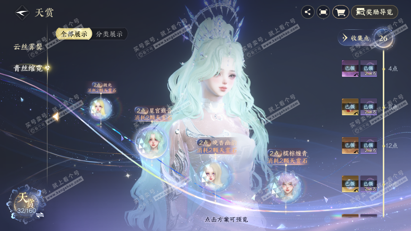 NSH327249逆水寒手游账号详情图14 NSH327249逆水寒手游账号详情图14