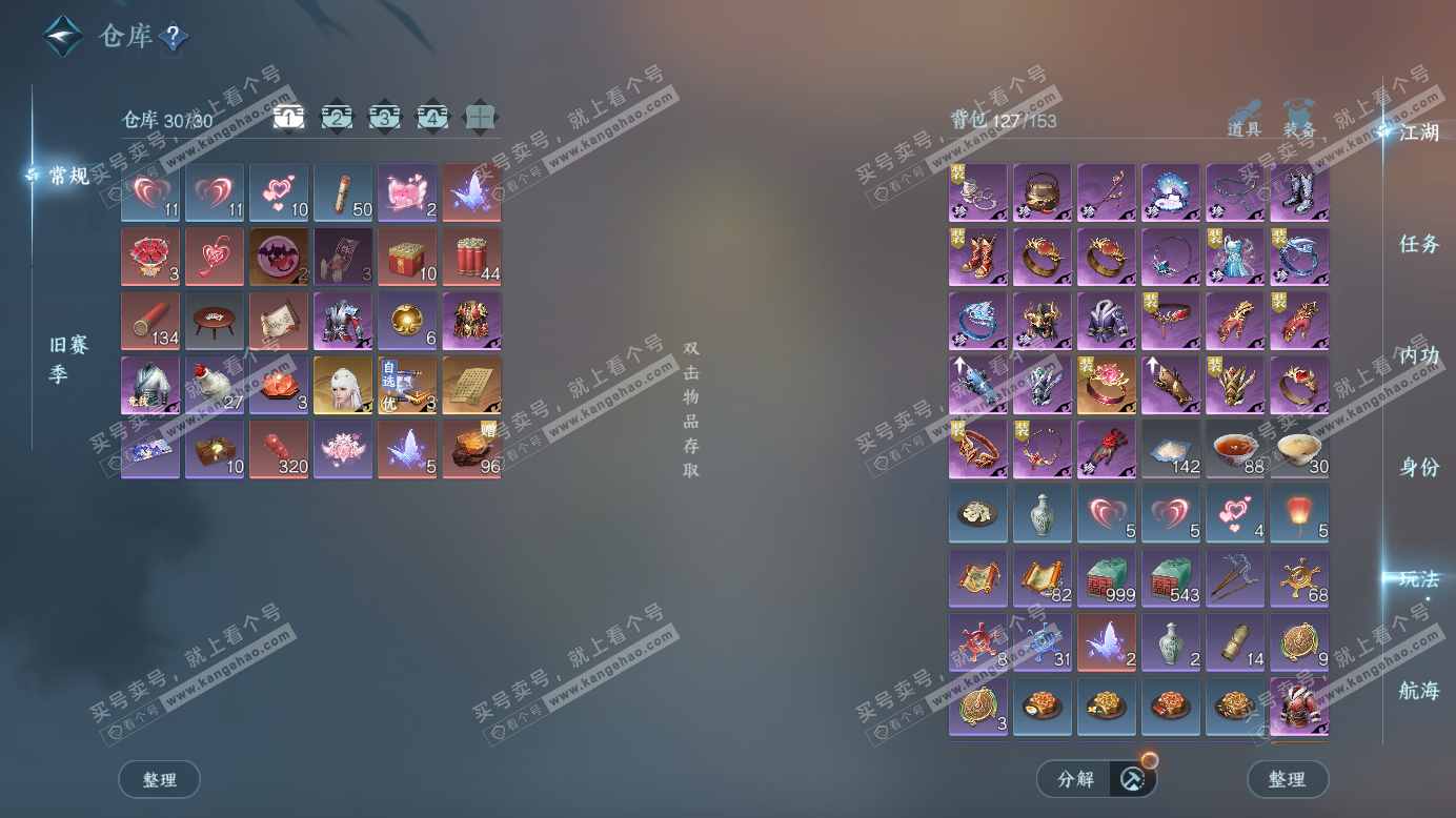 NSH327249逆水寒手游账号详情图2 NSH327249逆水寒手游账号详情图2