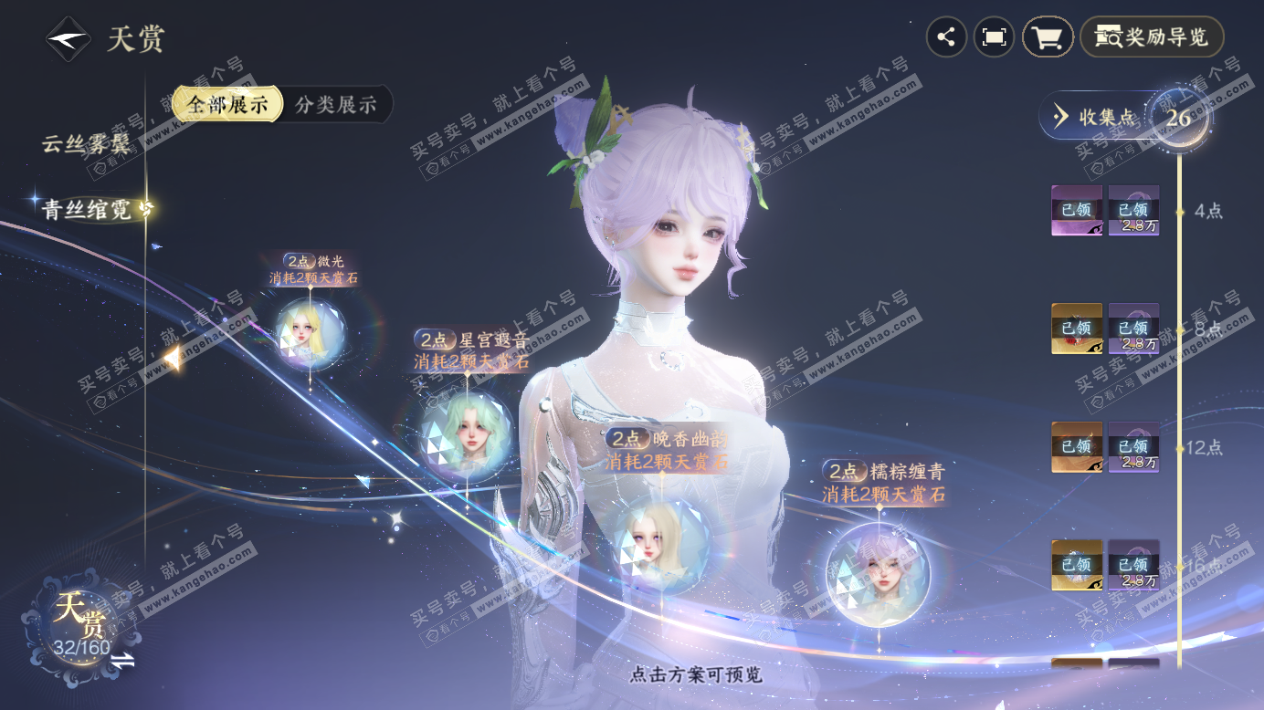 NSH327249逆水寒手游账号详情图16 NSH327249逆水寒手游账号详情图16