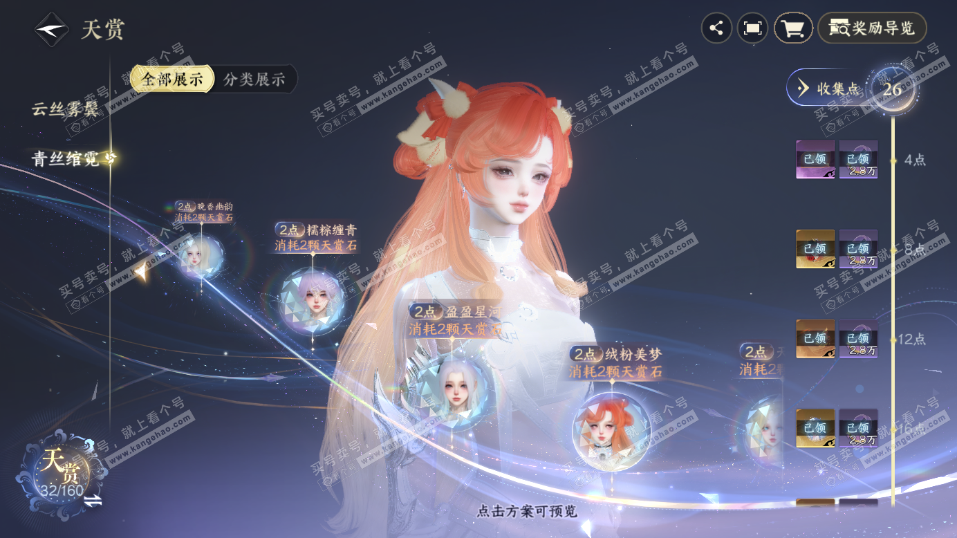 NSH327249逆水寒手游账号详情图18 NSH327249逆水寒手游账号详情图18