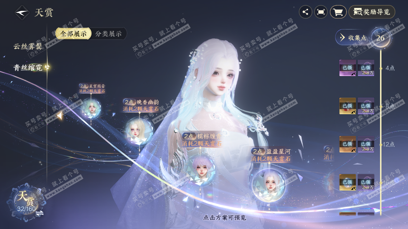 NSH327249逆水寒手游账号详情图17 NSH327249逆水寒手游账号详情图17