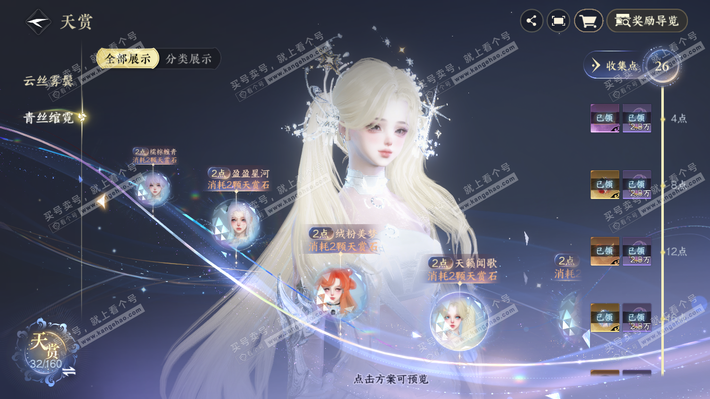 NSH327249逆水寒手游账号详情图19 NSH327249逆水寒手游账号详情图19