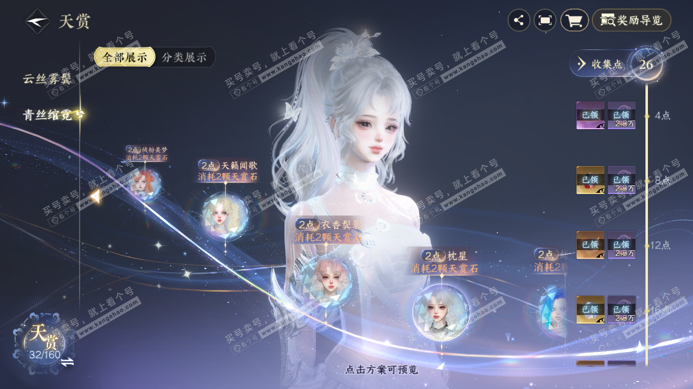 NSH327249逆水寒手游账号详情图21 NSH327249逆水寒手游账号详情图21