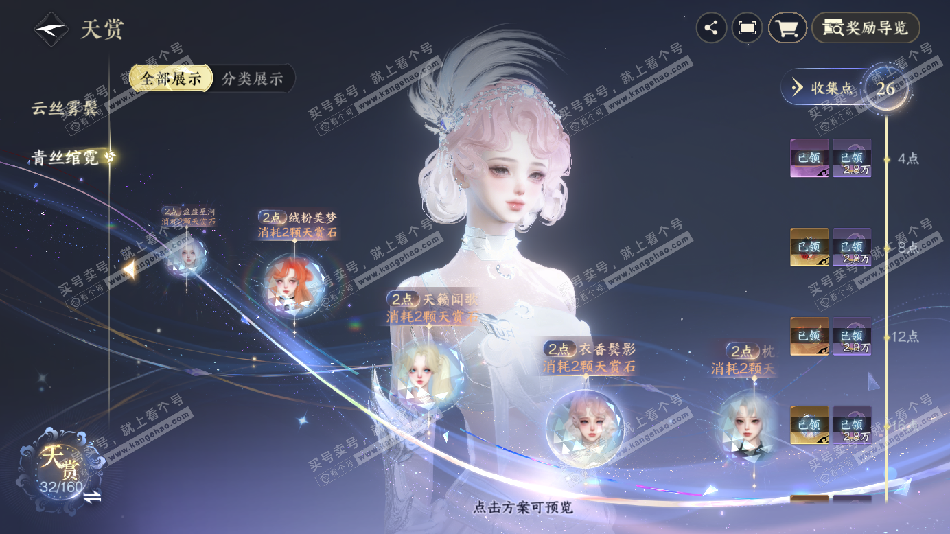 NSH327249逆水寒手游账号详情图20 NSH327249逆水寒手游账号详情图20