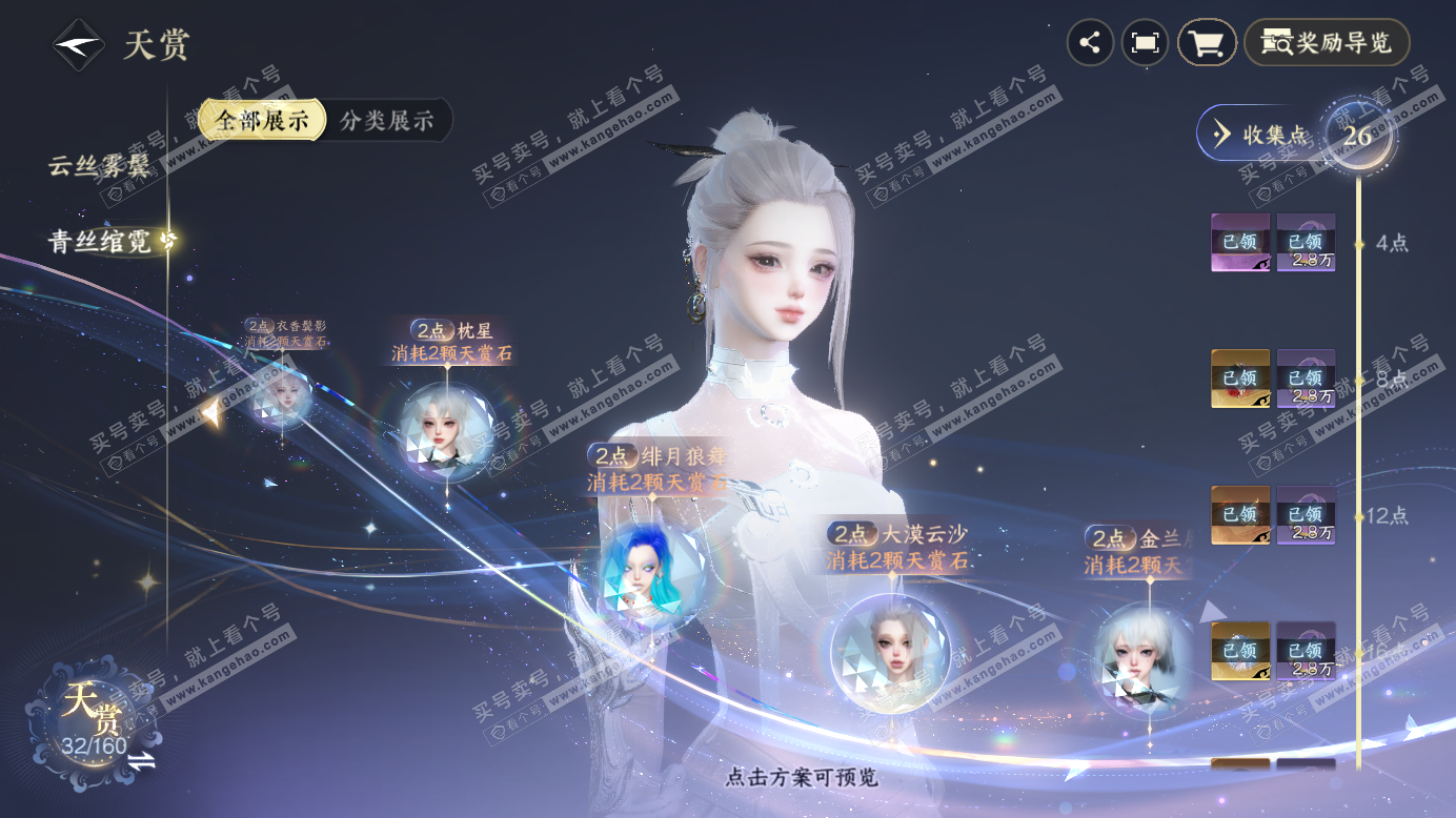 NSH327249逆水寒手游账号详情图23 NSH327249逆水寒手游账号详情图23