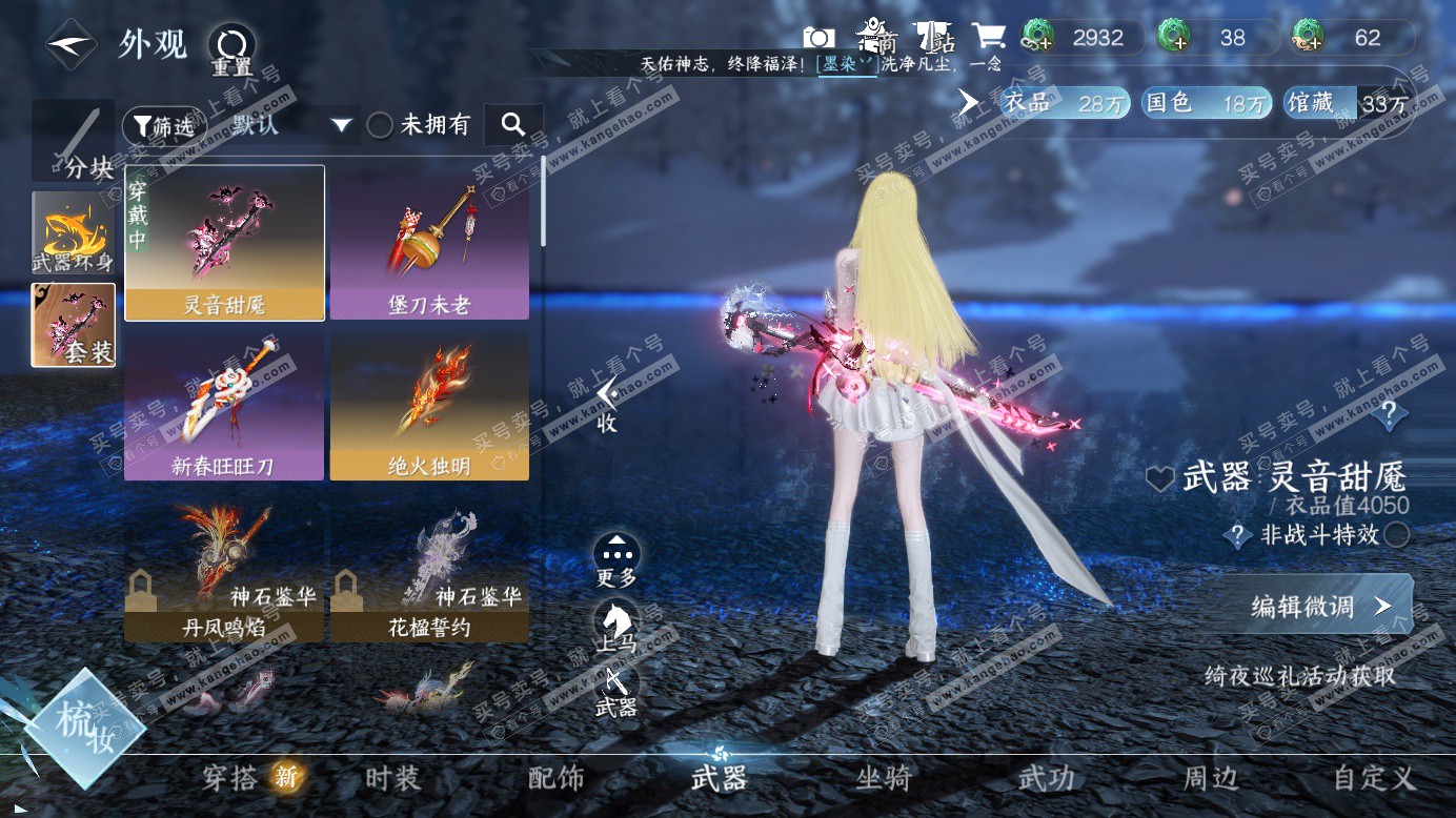 NSH327249逆水寒手游账号详情图26 NSH327249逆水寒手游账号详情图26