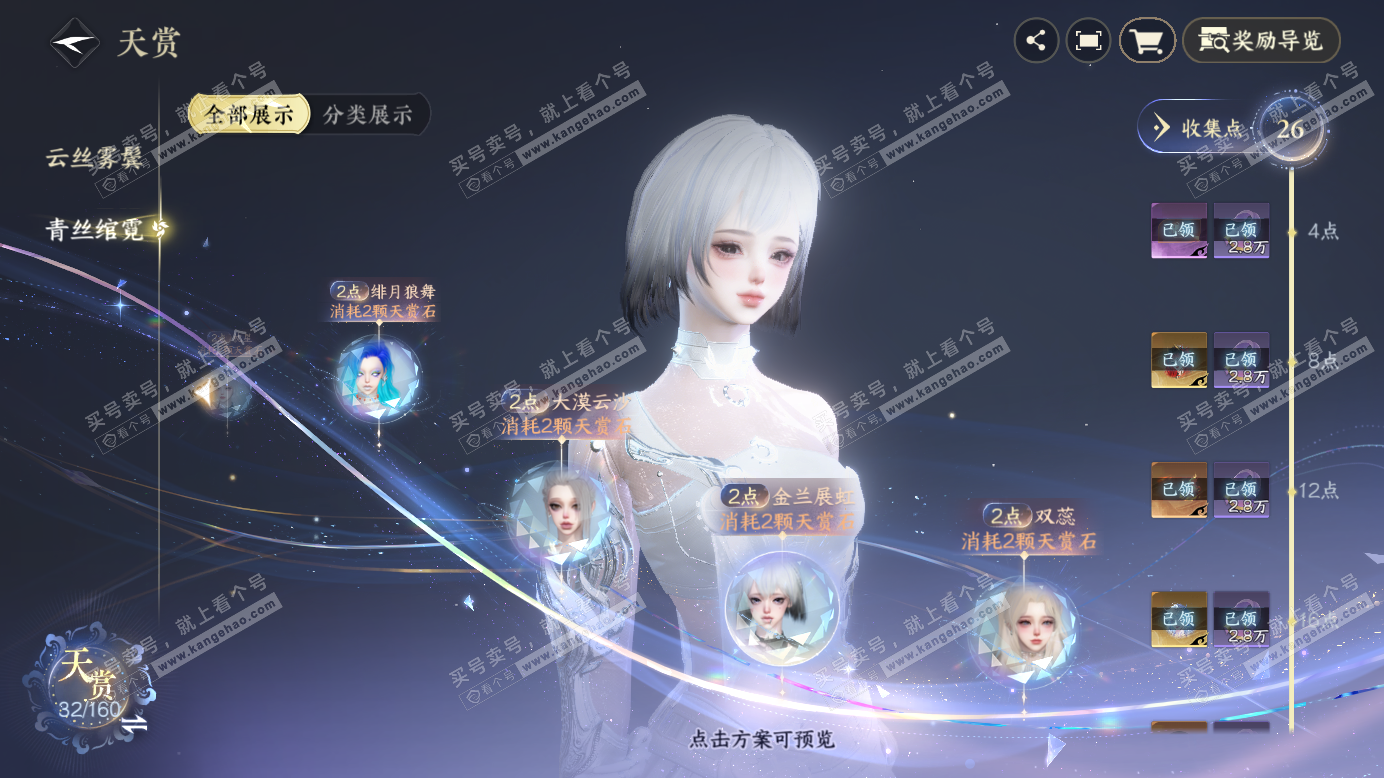 NSH327249逆水寒手游账号详情图24 NSH327249逆水寒手游账号详情图24