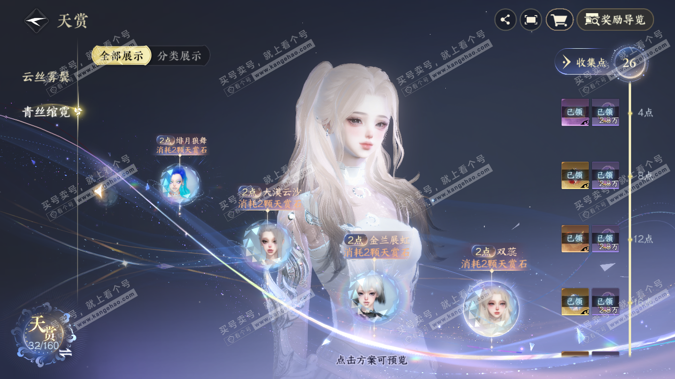 NSH327249逆水寒手游账号详情图25 NSH327249逆水寒手游账号详情图25