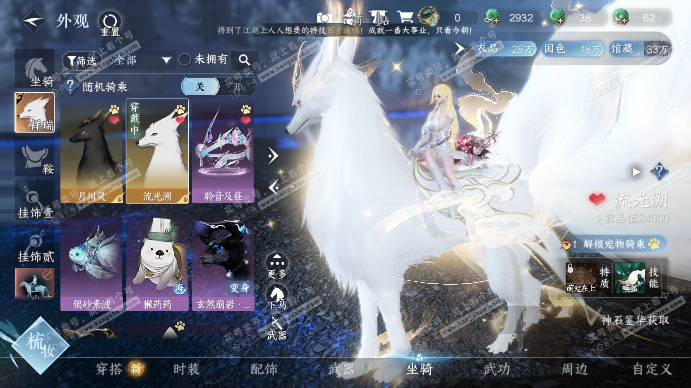 NSH327249逆水寒手游账号详情图27 NSH327249逆水寒手游账号详情图27