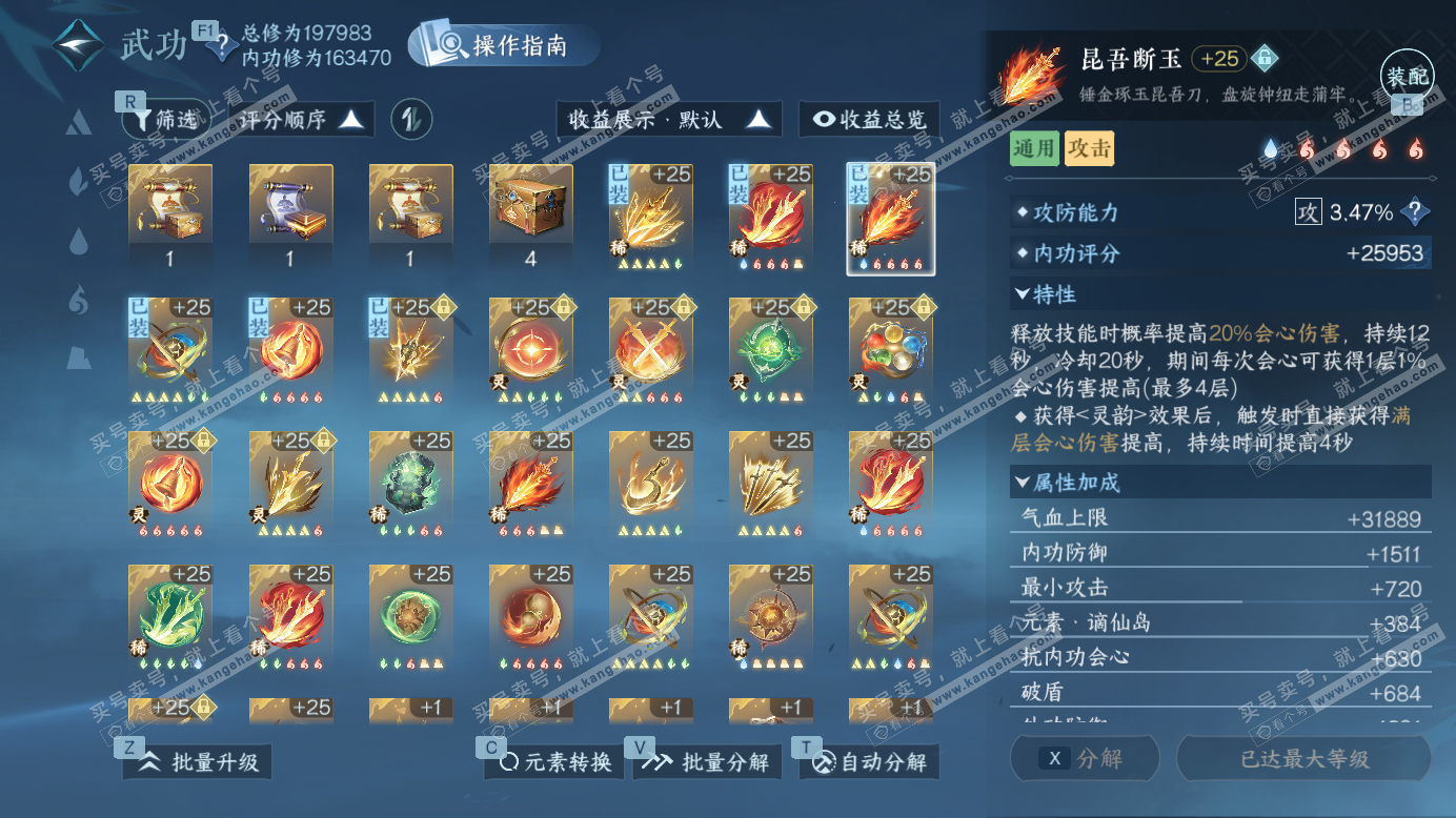 NSH327249逆水寒手游账号详情图36 NSH327249逆水寒手游账号详情图36