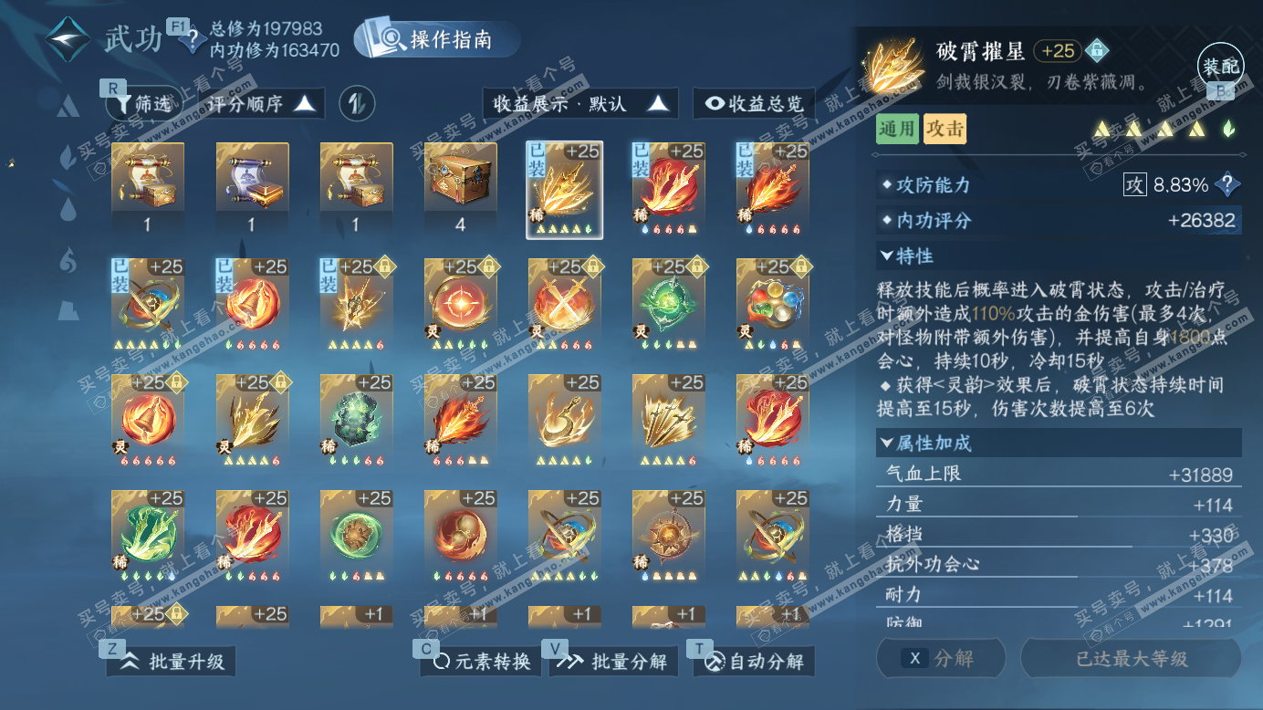 NSH327249逆水寒手游账号详情图34 NSH327249逆水寒手游账号详情图34