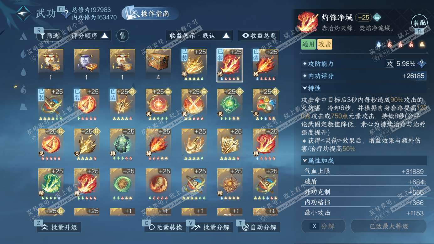 NSH327249逆水寒手游账号详情图35 NSH327249逆水寒手游账号详情图35