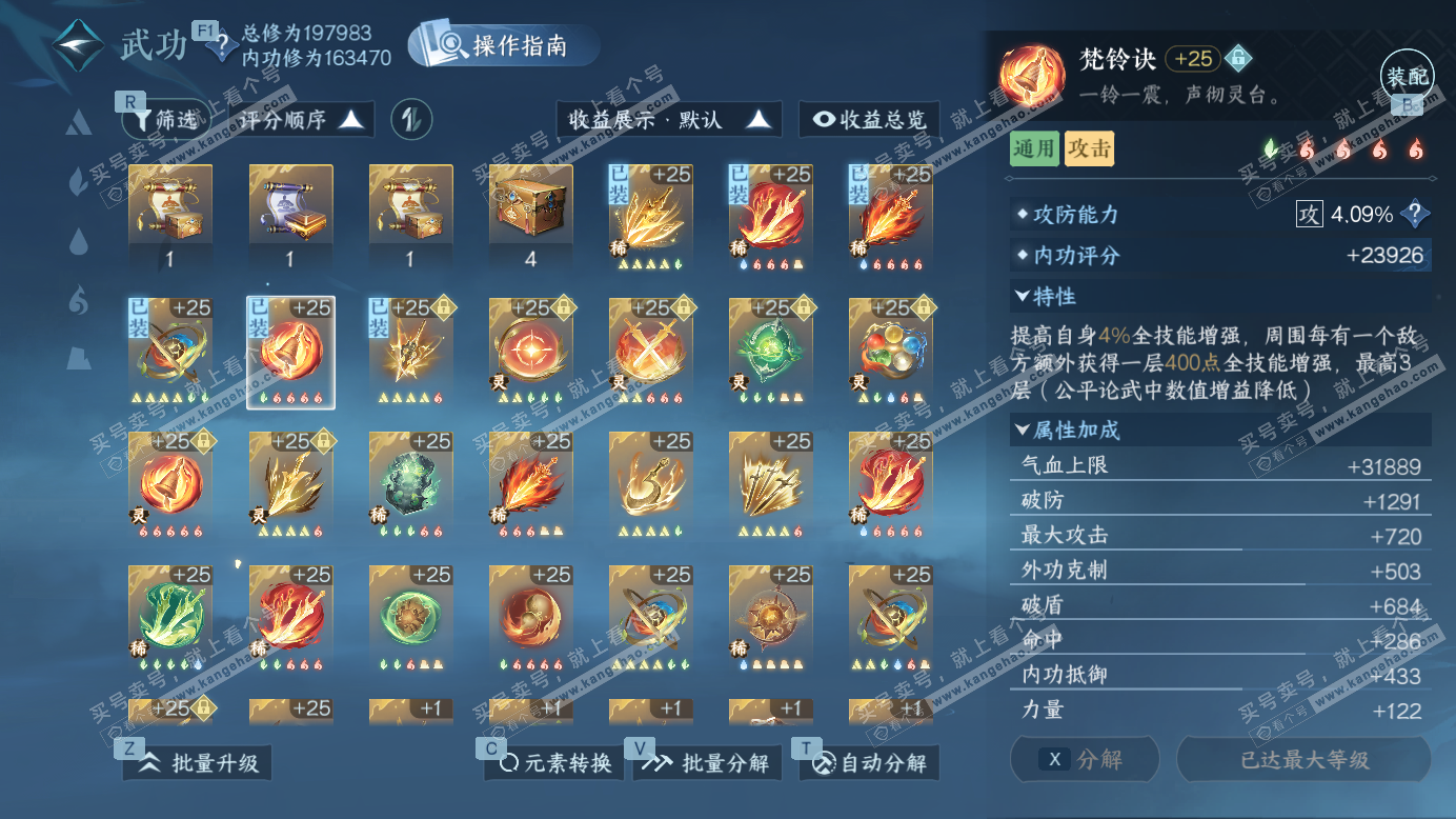 NSH327249逆水寒手游账号详情图38 NSH327249逆水寒手游账号详情图38