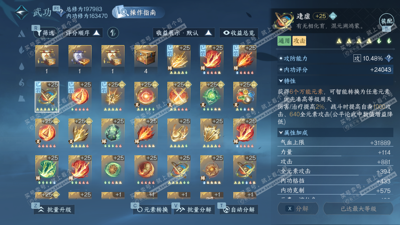 NSH327249逆水寒手游账号详情图37 NSH327249逆水寒手游账号详情图37