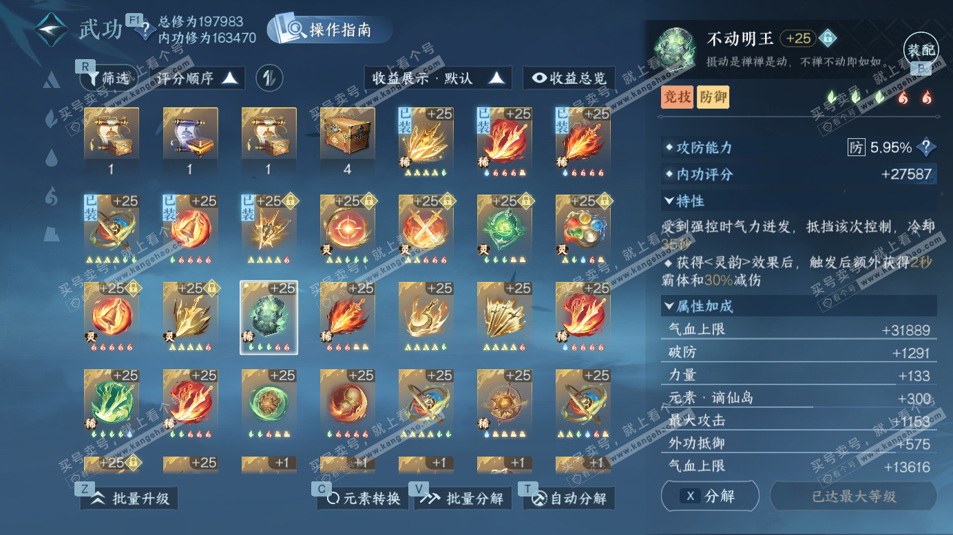 NSH327249逆水寒手游账号详情图40 NSH327249逆水寒手游账号详情图40