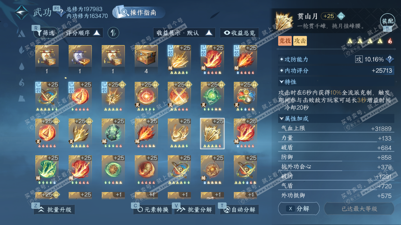 NSH327249逆水寒手游账号详情图43 NSH327249逆水寒手游账号详情图43