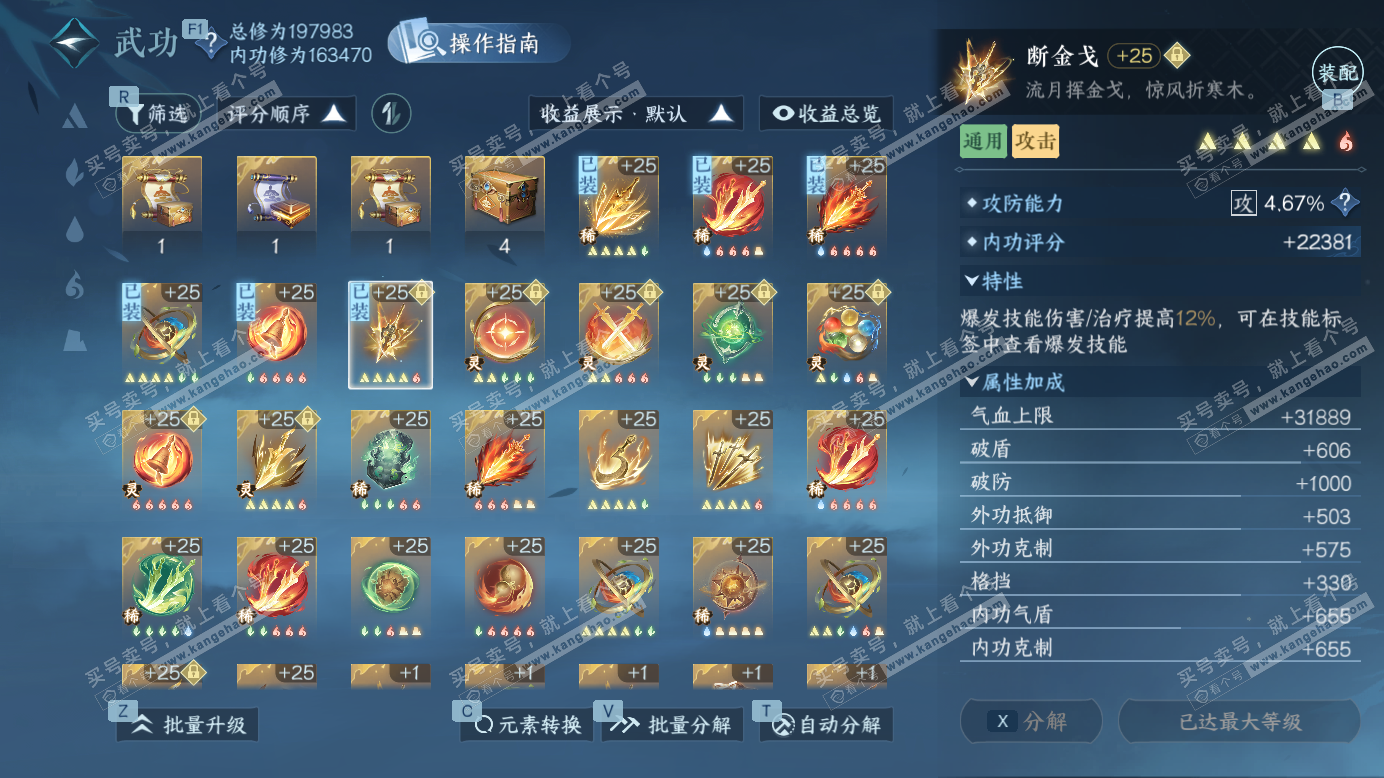 NSH327249逆水寒手游账号详情图39 NSH327249逆水寒手游账号详情图39