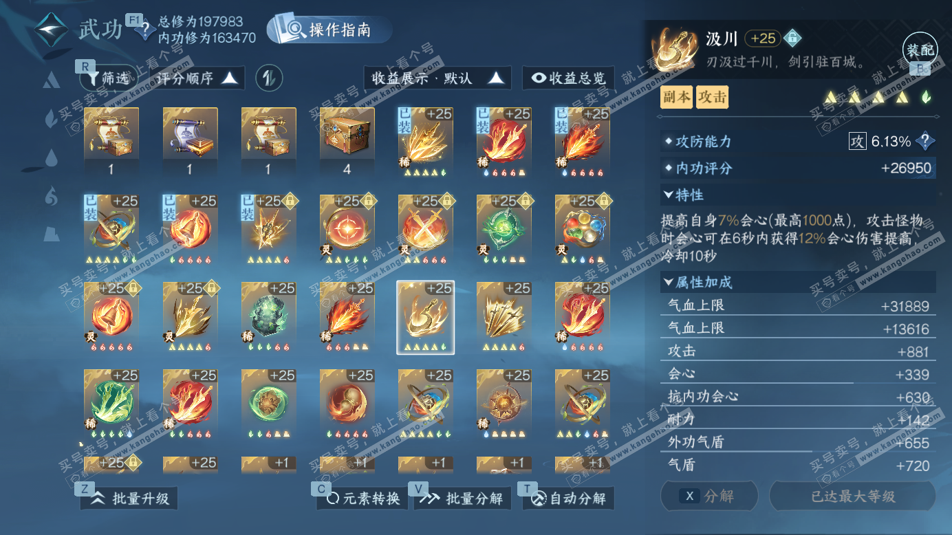 NSH327249逆水寒手游账号详情图42 NSH327249逆水寒手游账号详情图42