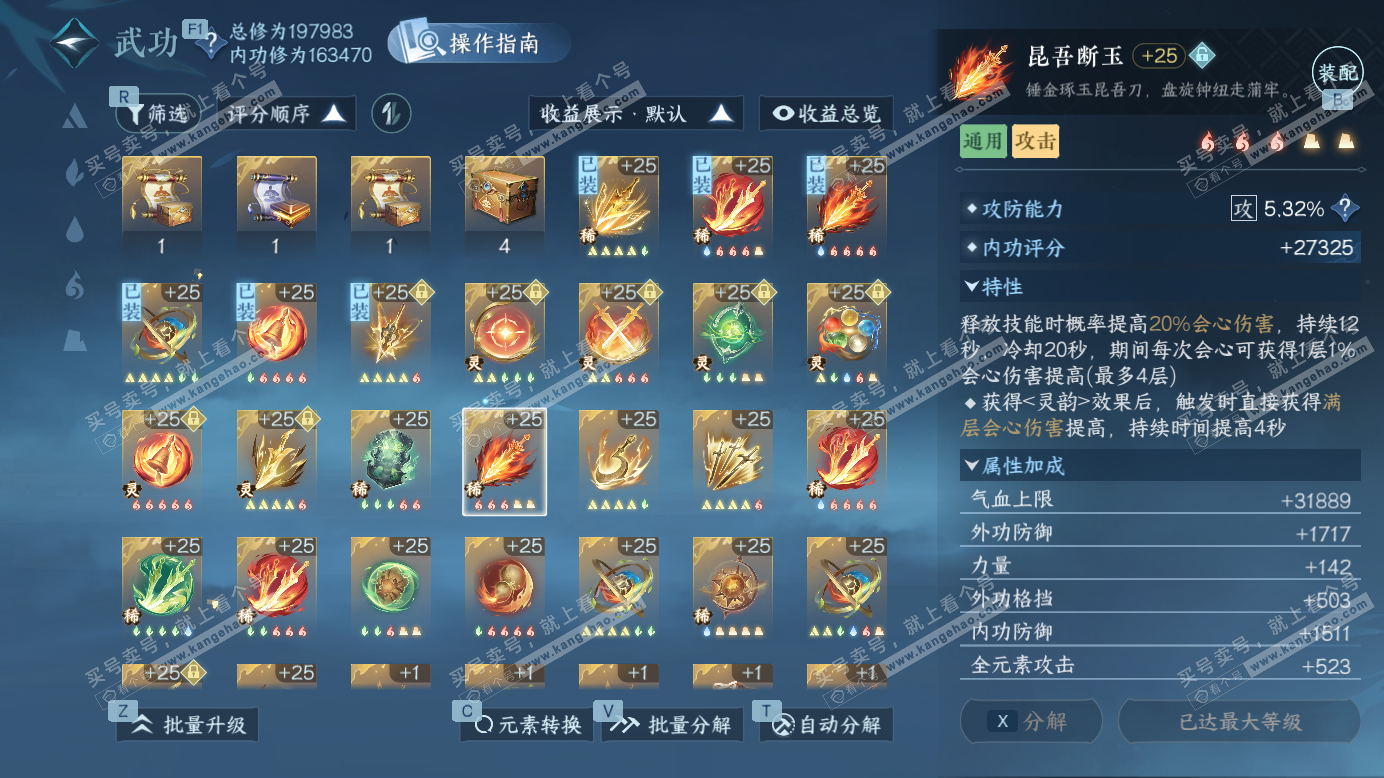 NSH327249逆水寒手游账号详情图41 NSH327249逆水寒手游账号详情图41