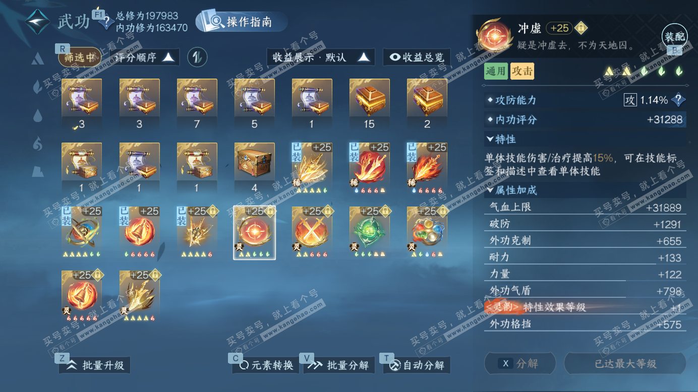 NSH327249逆水寒手游账号详情图44 NSH327249逆水寒手游账号详情图44