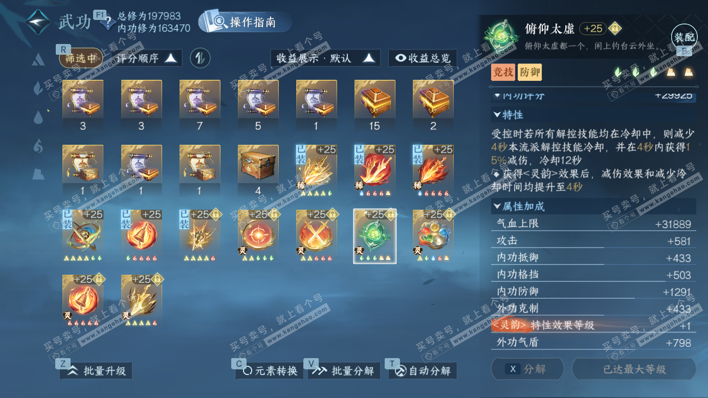 NSH327249逆水寒手游账号详情图46 NSH327249逆水寒手游账号详情图46