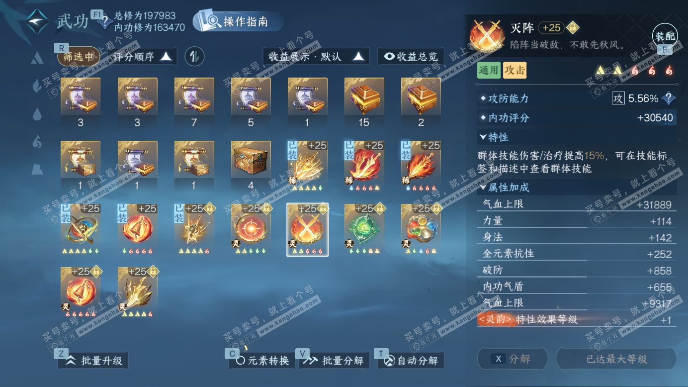 NSH327249逆水寒手游账号详情图45 NSH327249逆水寒手游账号详情图45