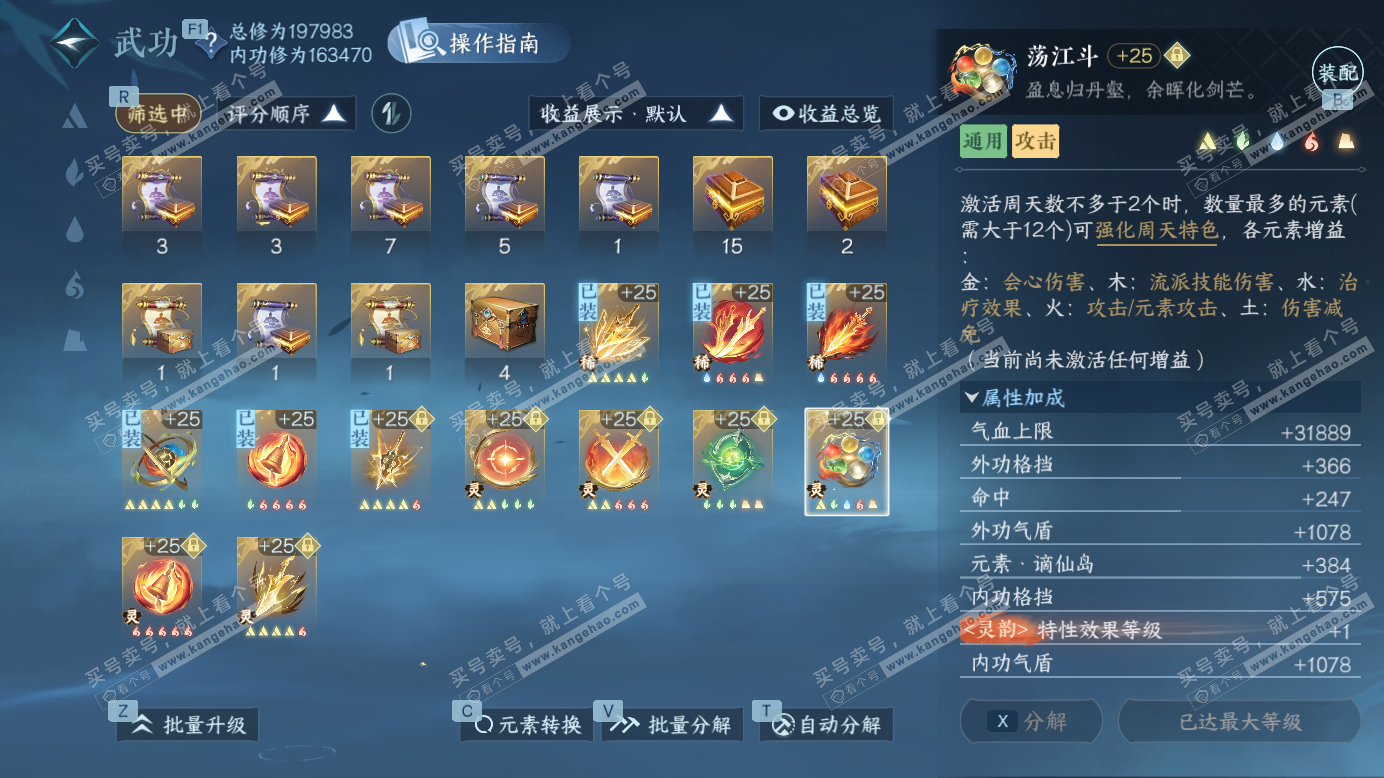 NSH327249逆水寒手游账号详情图47 NSH327249逆水寒手游账号详情图47