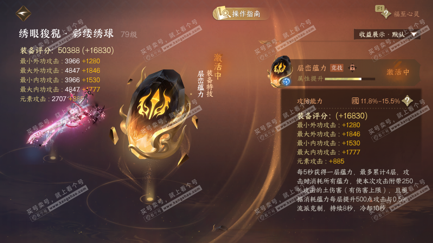 NSH327249逆水寒手游账号详情图50 NSH327249逆水寒手游账号详情图50