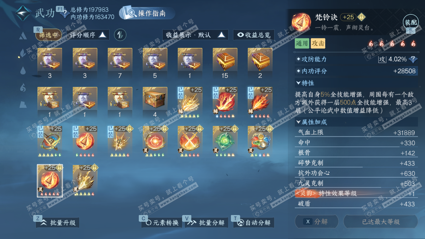 NSH327249逆水寒手游账号详情图48 NSH327249逆水寒手游账号详情图48