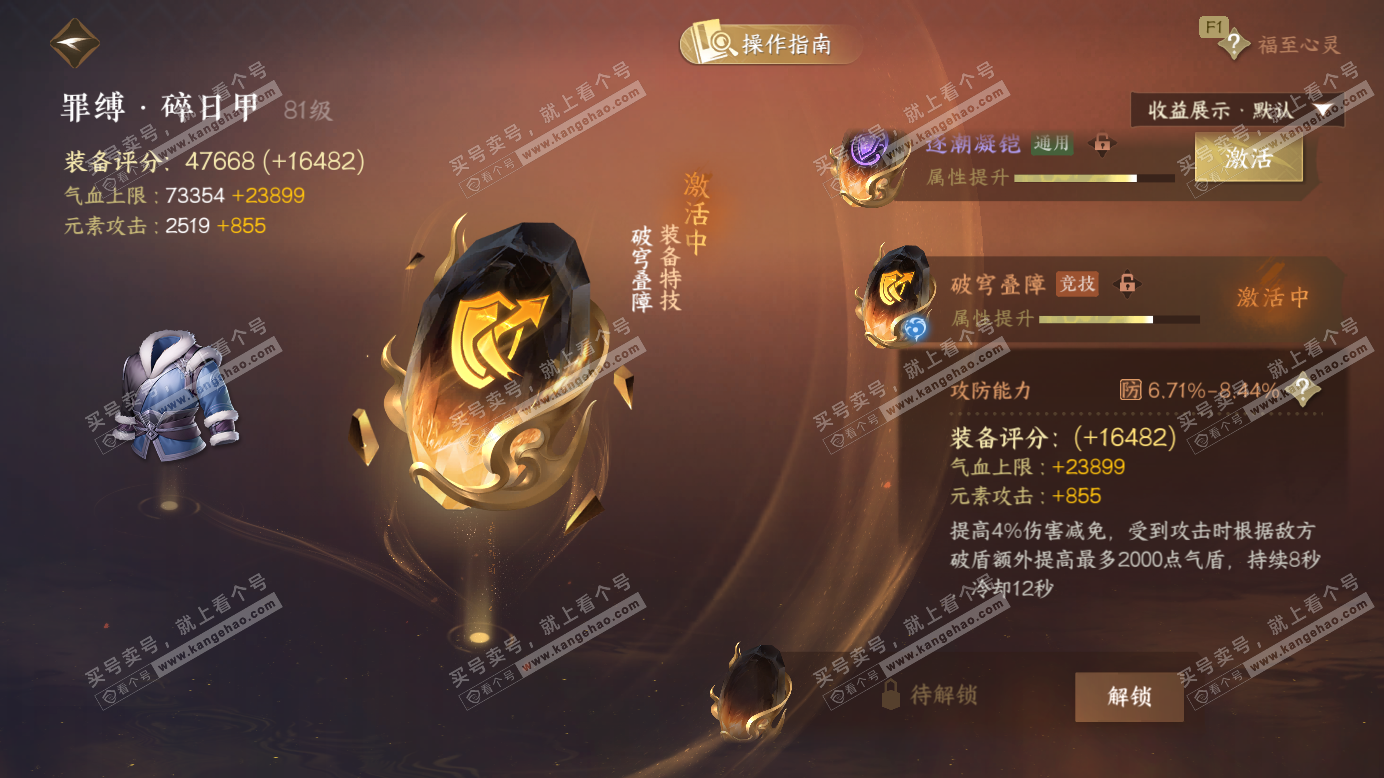 NSH327249逆水寒手游账号详情图52 NSH327249逆水寒手游账号详情图52