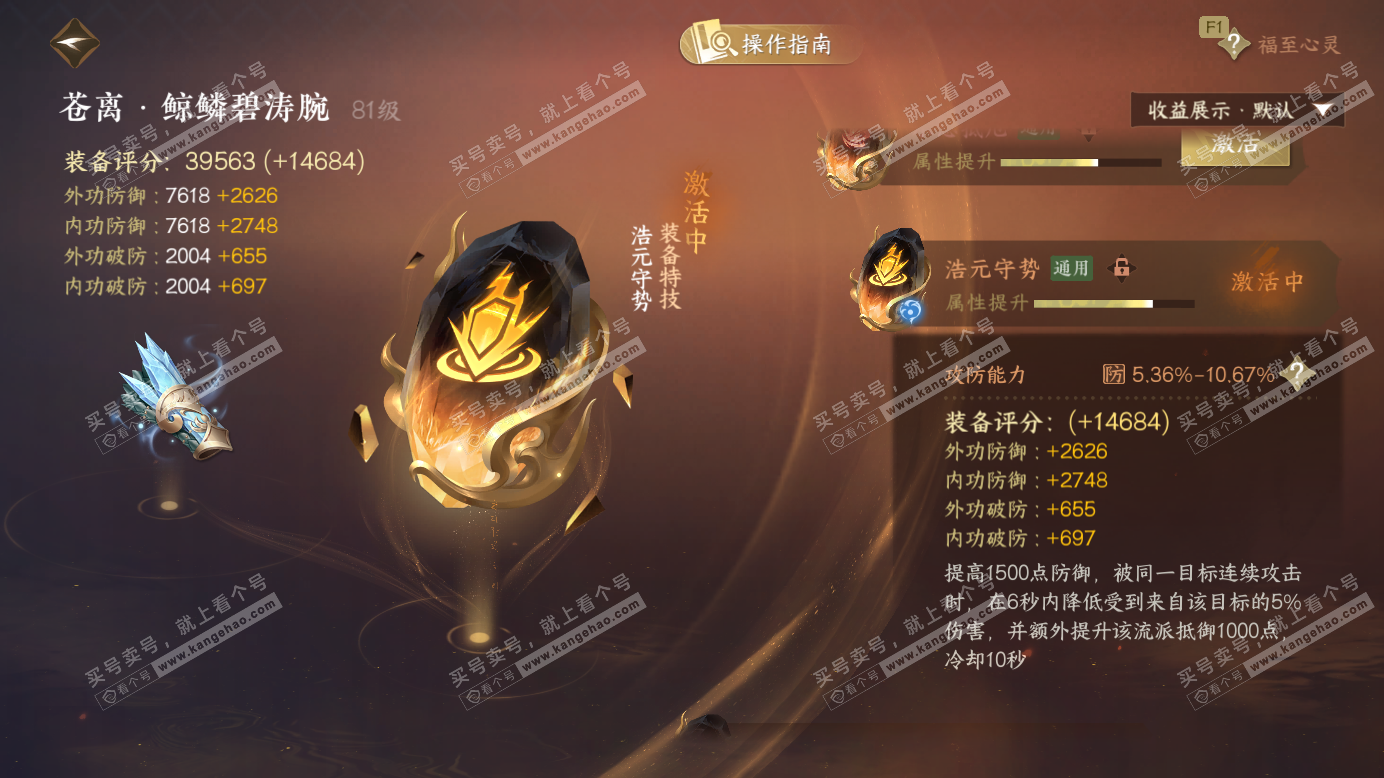 NSH327249逆水寒手游账号详情图51 NSH327249逆水寒手游账号详情图51