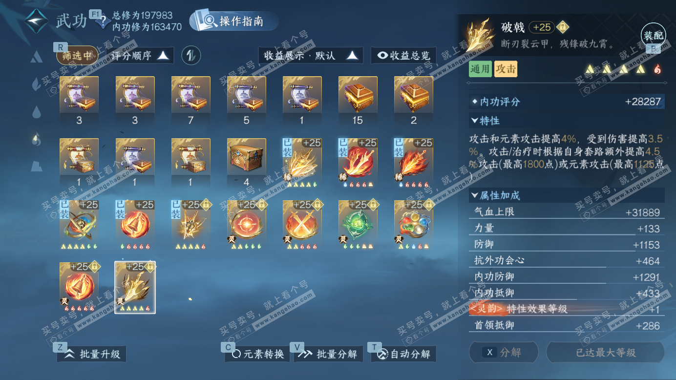 NSH327249逆水寒手游账号详情图49 NSH327249逆水寒手游账号详情图49