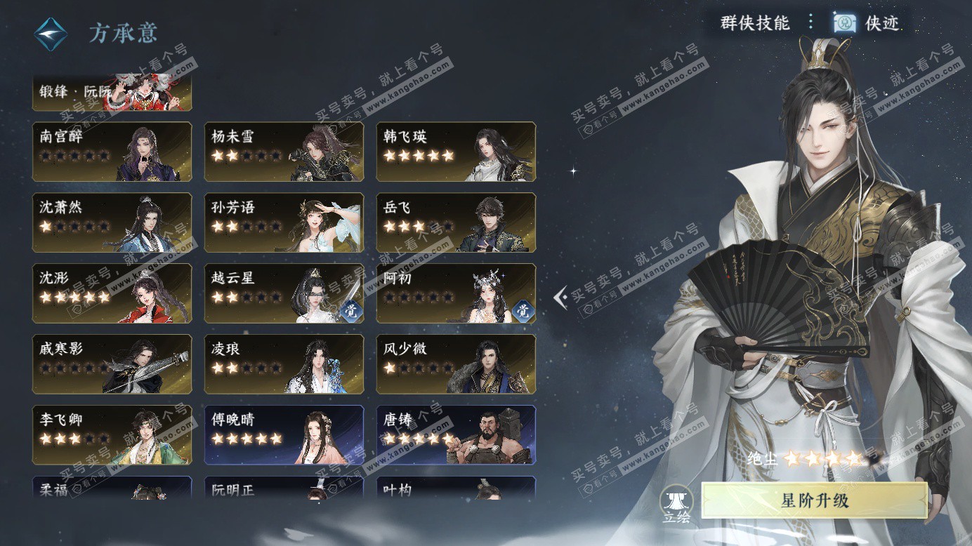 NSH327249逆水寒手游账号详情图57 NSH327249逆水寒手游账号详情图57