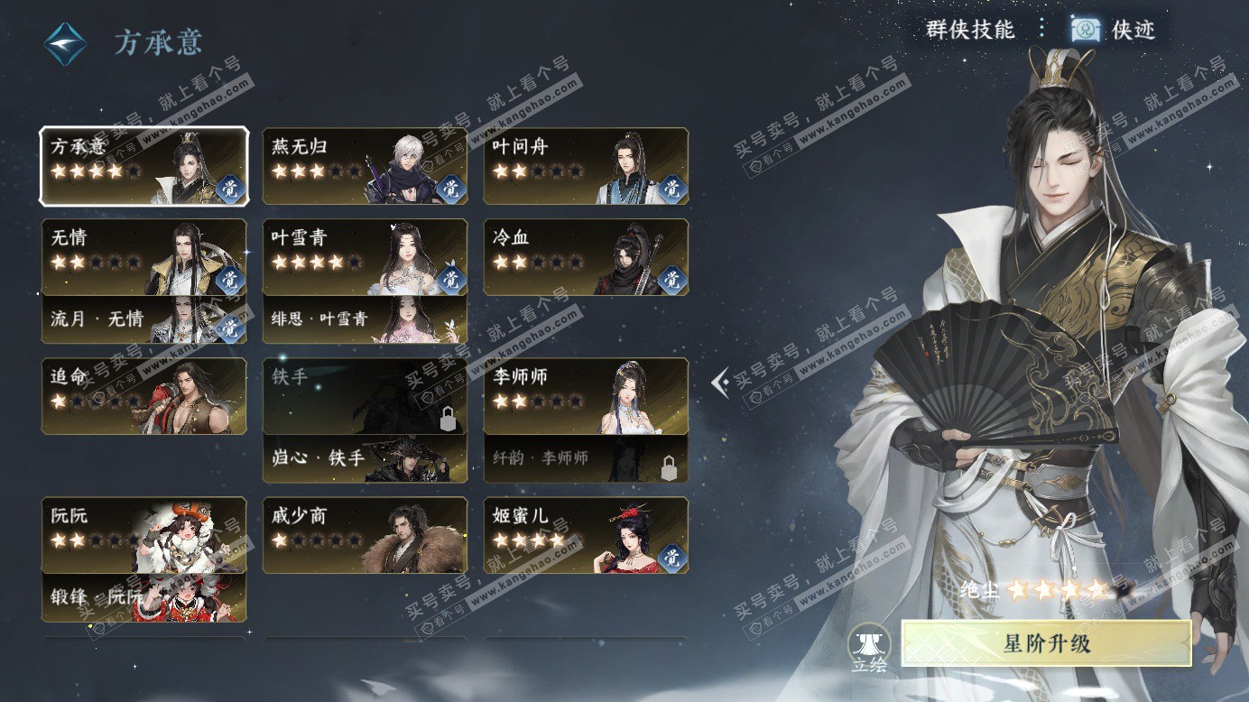 NSH327249逆水寒手游账号详情图56 NSH327249逆水寒手游账号详情图56