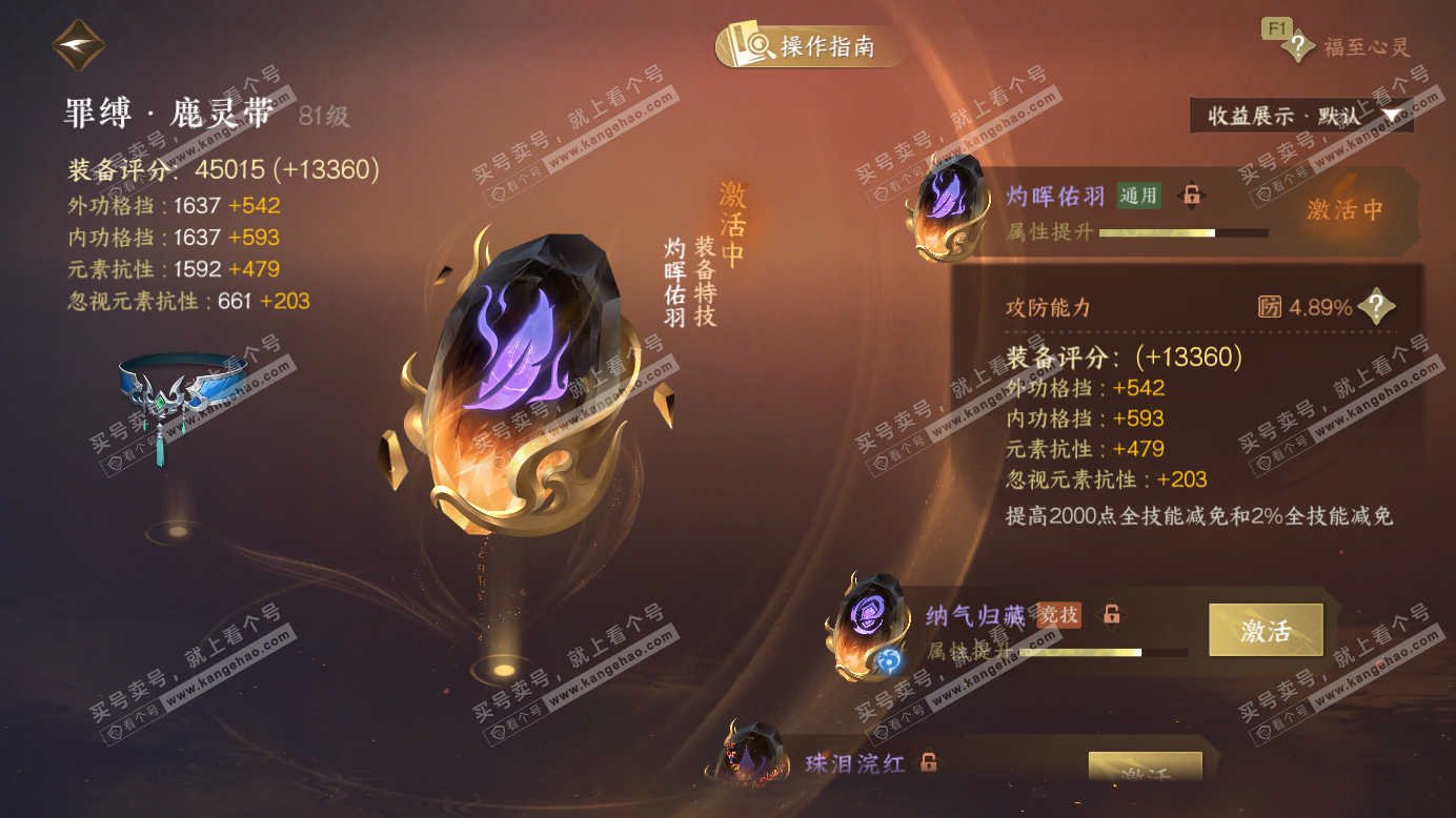 NSH327249逆水寒手游账号详情图53 NSH327249逆水寒手游账号详情图53