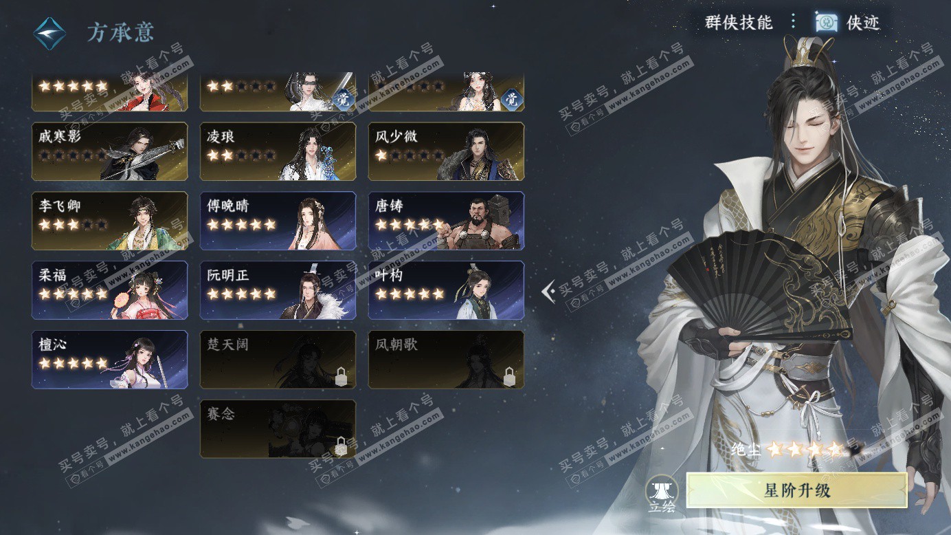 NSH327249逆水寒手游账号详情图58 NSH327249逆水寒手游账号详情图58