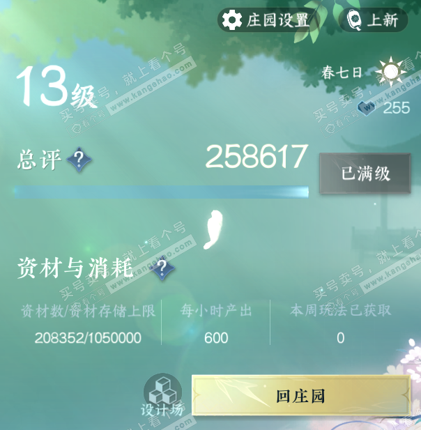 NSH327249逆水寒手游账号详情图61 NSH327249逆水寒手游账号详情图61