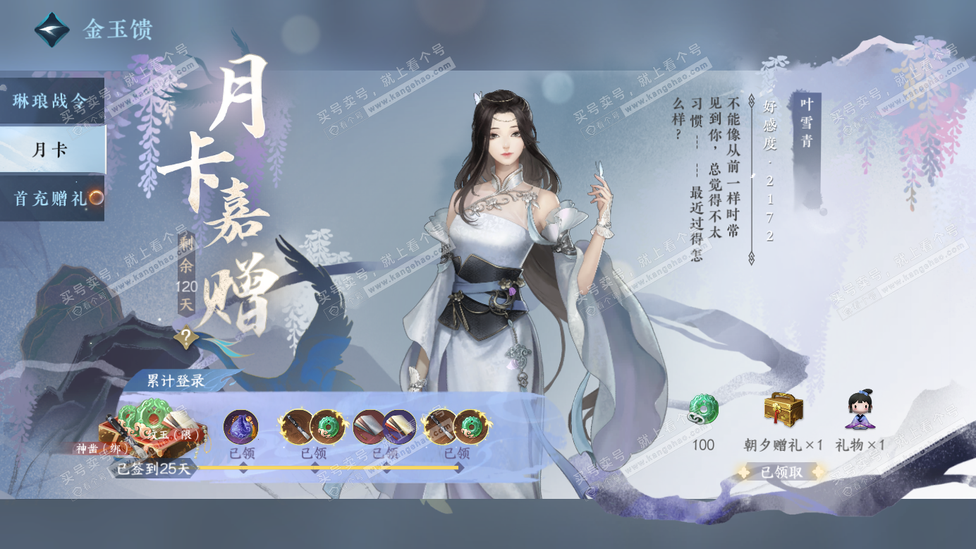 NSH327249逆水寒手游账号详情图60 NSH327249逆水寒手游账号详情图60