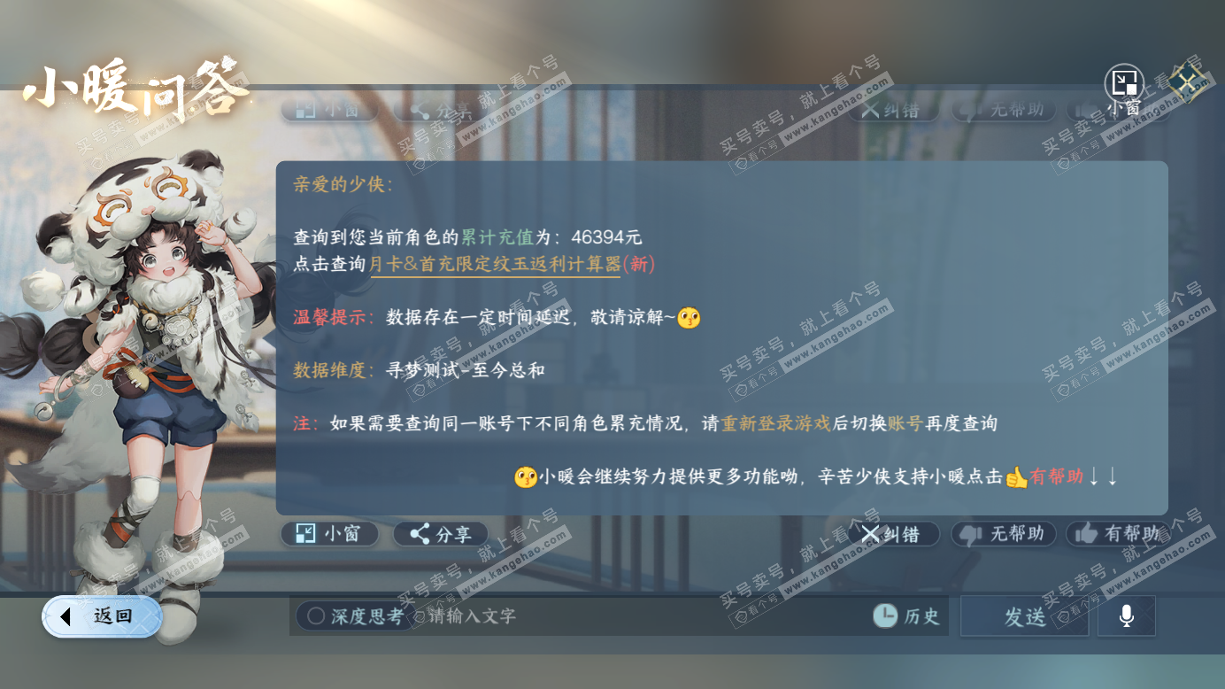 NSH327249逆水寒手游账号详情图62 NSH327249逆水寒手游账号详情图62