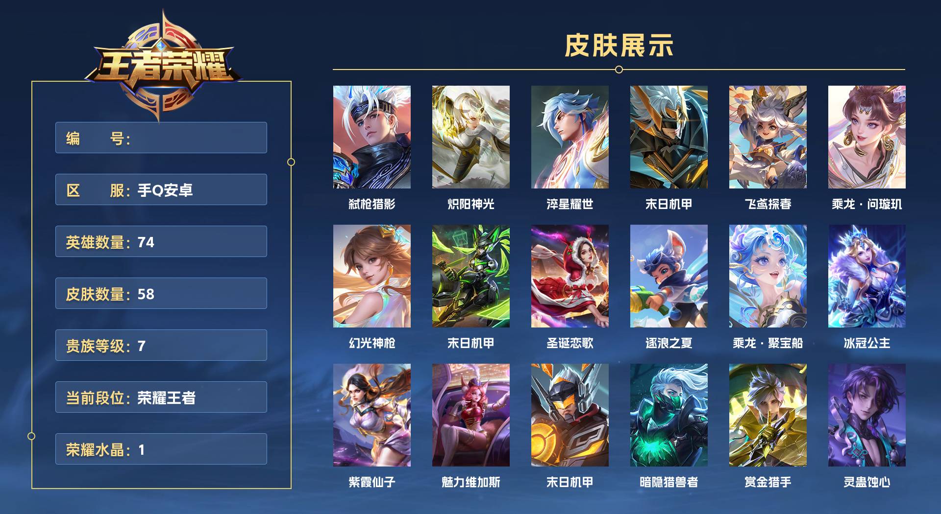 WZ3352987王者荣耀账号详情图1