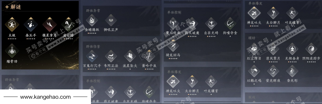 YYS34835燕云十六声账号详情图21