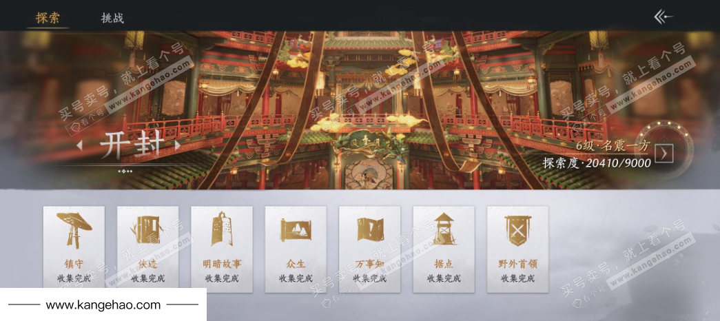 YYS34835燕云十六声账号详情图29