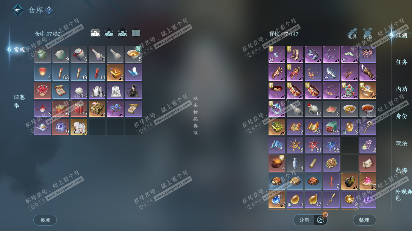 NSH327256逆水寒手游账号详情图2 NSH327256逆水寒手游账号详情图2