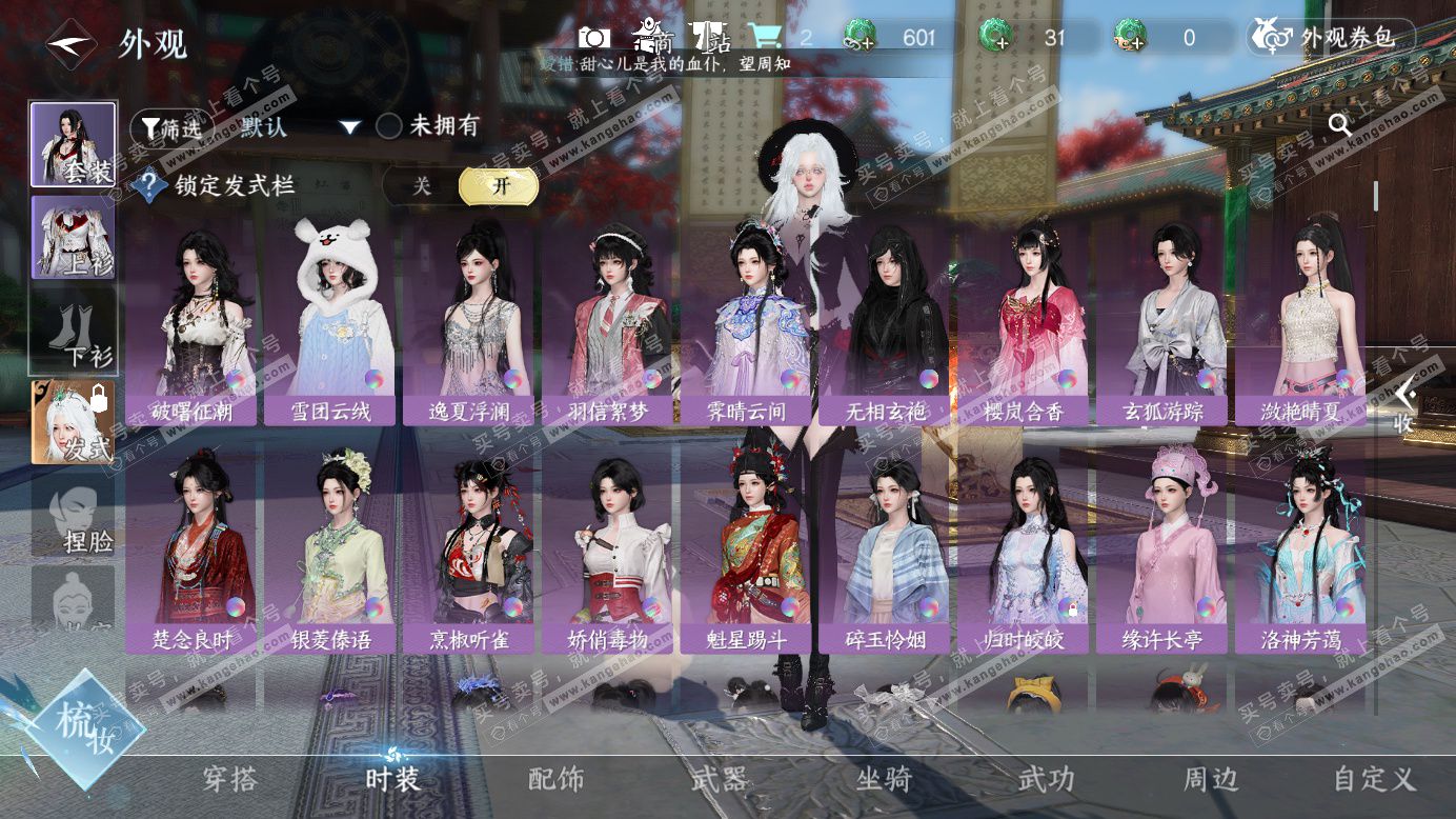 NSH327256逆水寒手游账号详情图7 NSH327256逆水寒手游账号详情图7