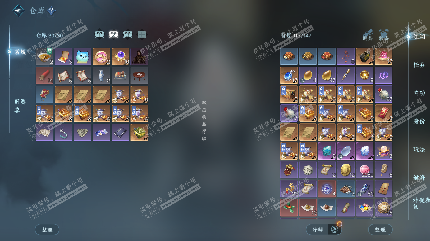 NSH327256逆水寒手游账号详情图3 NSH327256逆水寒手游账号详情图3