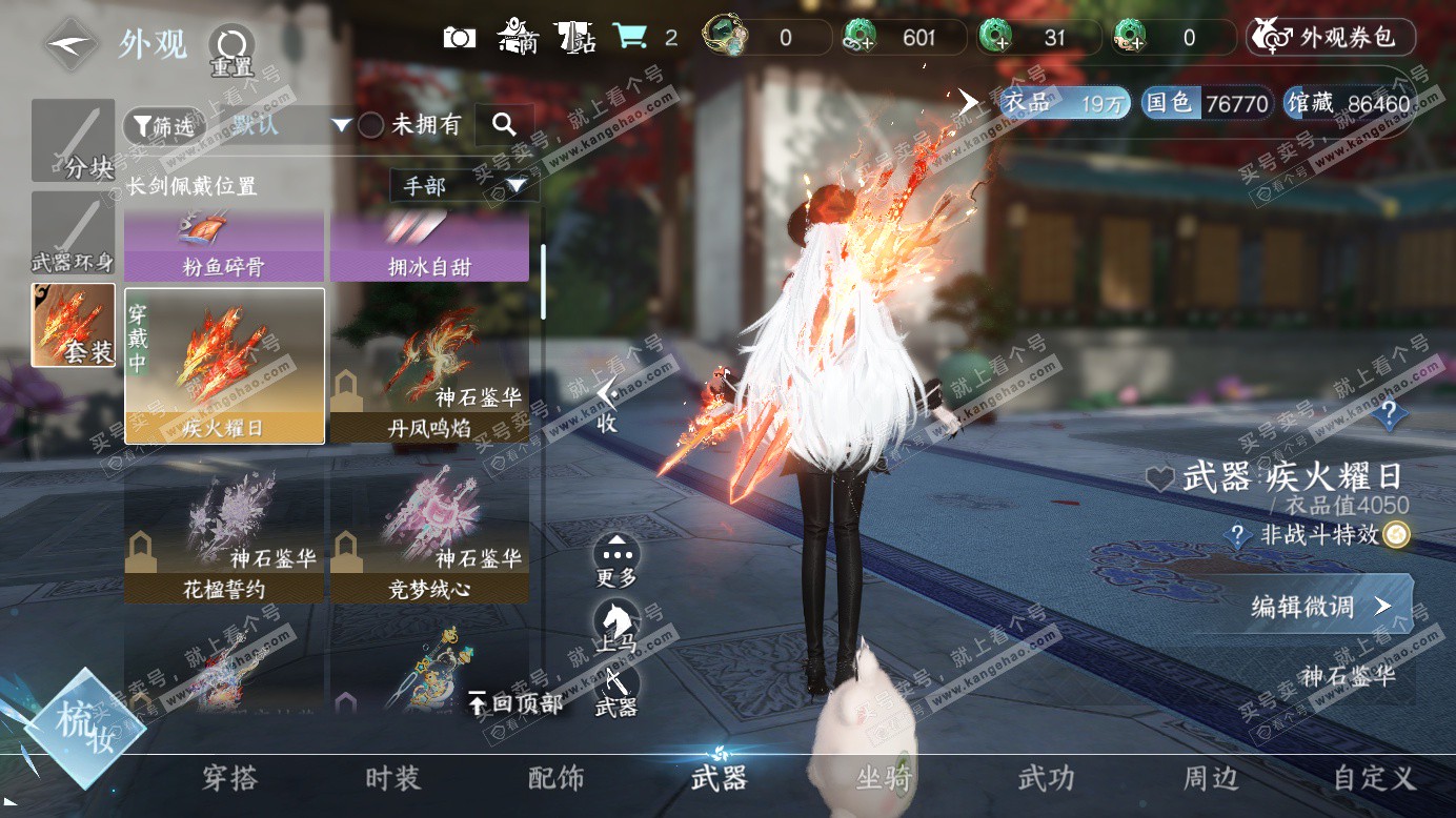 NSH327256逆水寒手游账号详情图14 NSH327256逆水寒手游账号详情图14