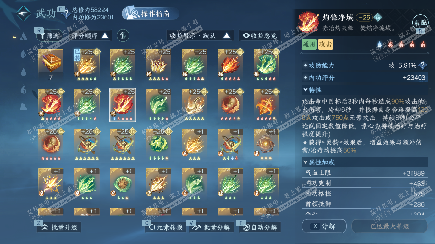 NSH327256逆水寒手游账号详情图23 NSH327256逆水寒手游账号详情图23