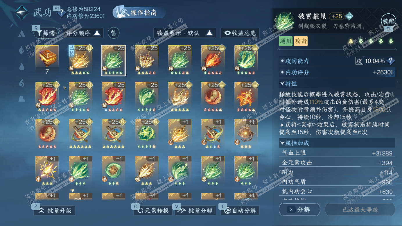 NSH327256逆水寒手游账号详情图20 NSH327256逆水寒手游账号详情图20