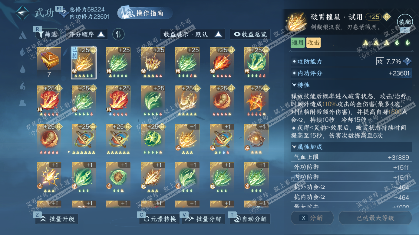 NSH327256逆水寒手游账号详情图19 NSH327256逆水寒手游账号详情图19